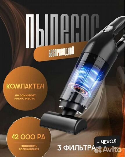Мощный беспроводной автомобильный пылесос
