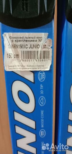 Лыжи беговые детские 150