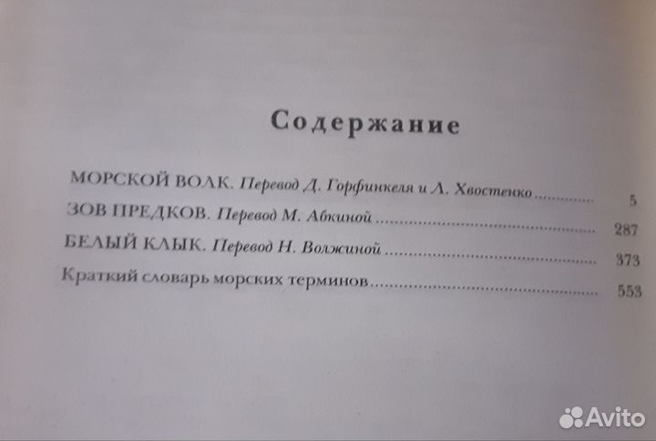 Джек Лондон собрание 1том