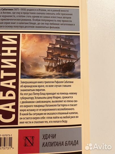 Книги Рафаэль Сабатини - Удачи Капитана Блада