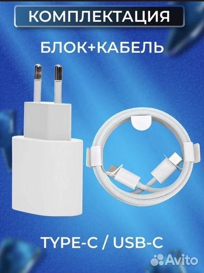 Быстрая зарядка для iPhone 15 16