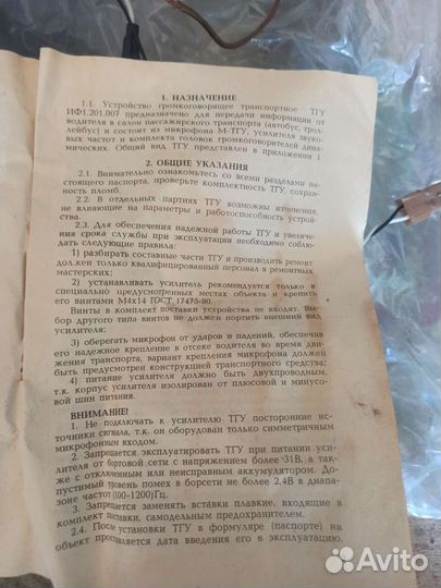 Транспортно- говорящее устройство