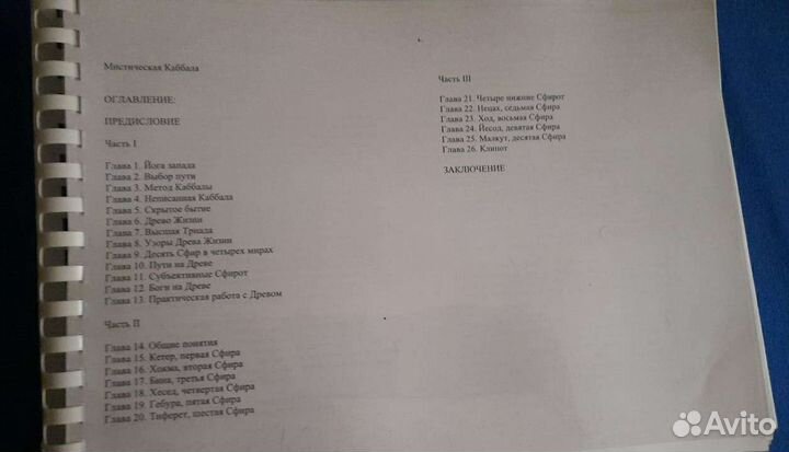 Книга Дион Форчун 