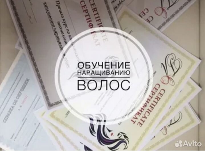 Обучение наращивание волос