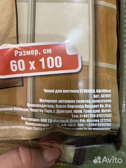 Чехол для хранения одежды