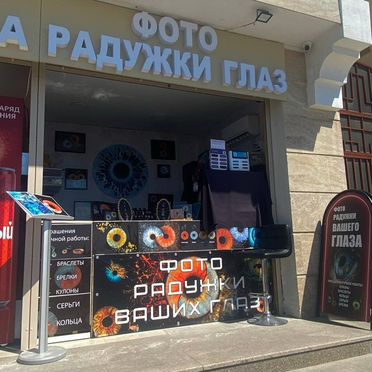 Партнерство в сети студий фото радужки глаза