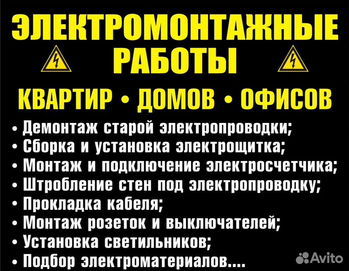 Услуги электрика в Твери