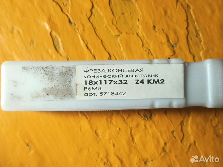 Фреза концевая