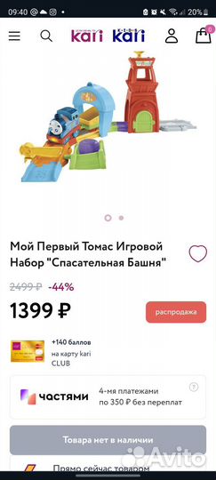 Томас и его друзья железная дорога