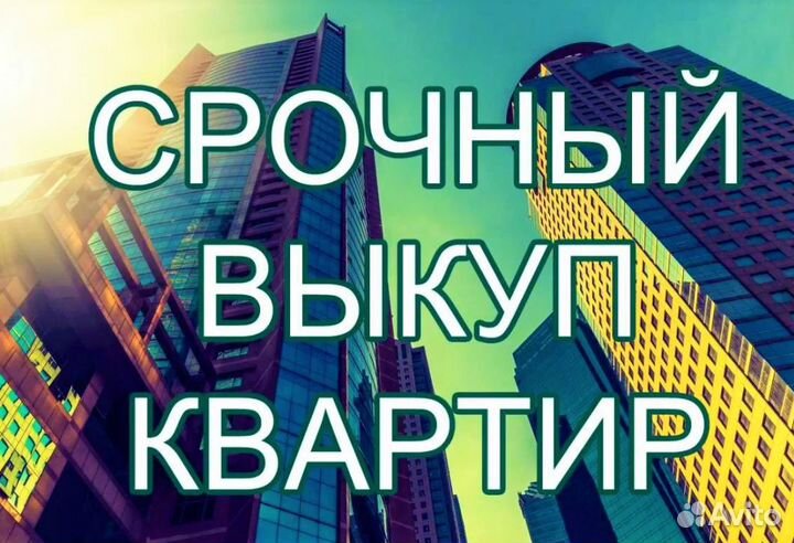 Срочный выкуп залогового имущества, доли