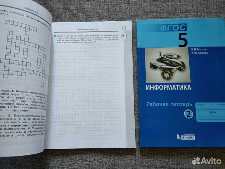 Рабочие тетради по информатике 5 класс