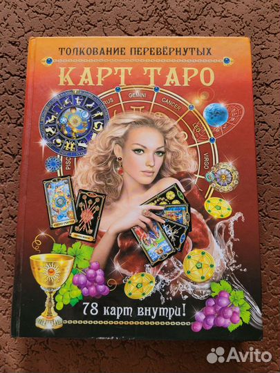 Толкование перевернутых карт таро