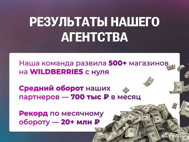 Готовый бизнес на Wildberries