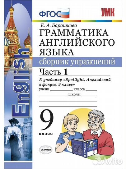 Сборник упражнений английский язык. 9 кл. Ваулина