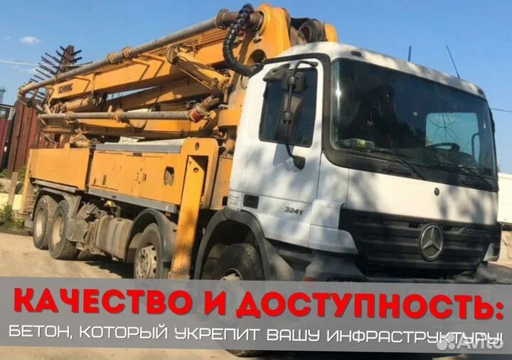 Бетон всех марок