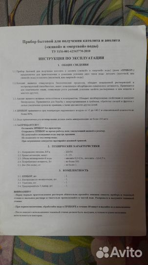 Прибор для получения Живой и Мёртвой воды