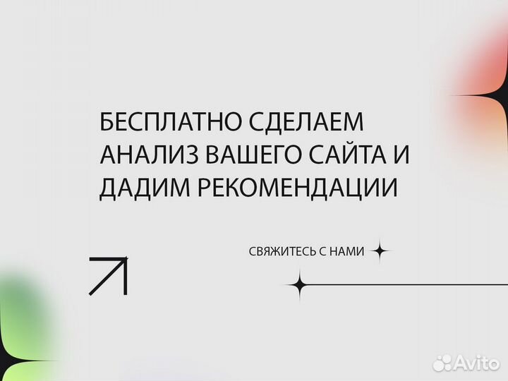 Создание и продвижение сайтов