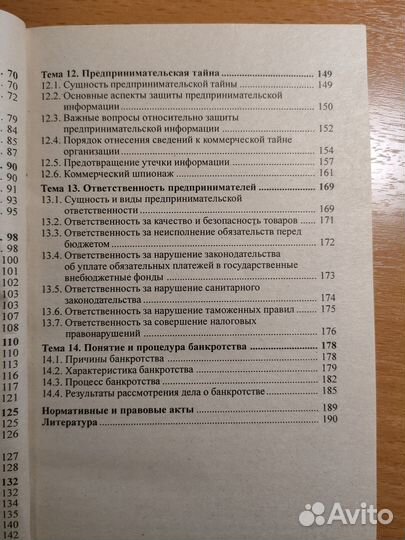 Основы бизнеса С.В. Авдеев, Е.А. Замедлина