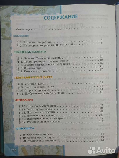 Учебник География 6 класс Домогацких Алексеевский