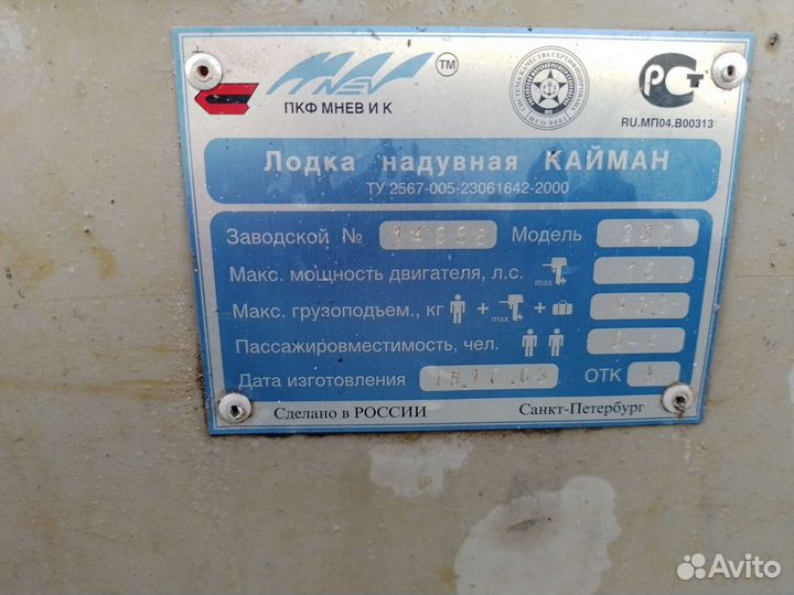 Лодка Кайман 330