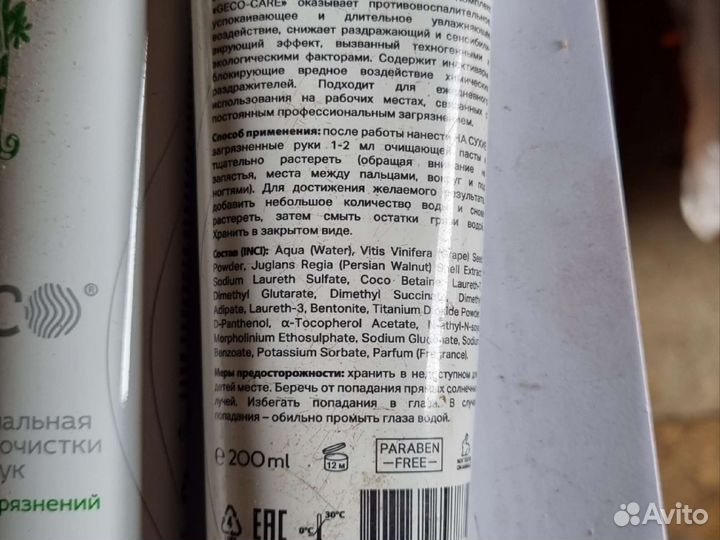 Крем для очистки рук