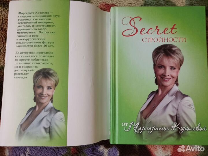 Секрет стройности от Маргариты Королевой