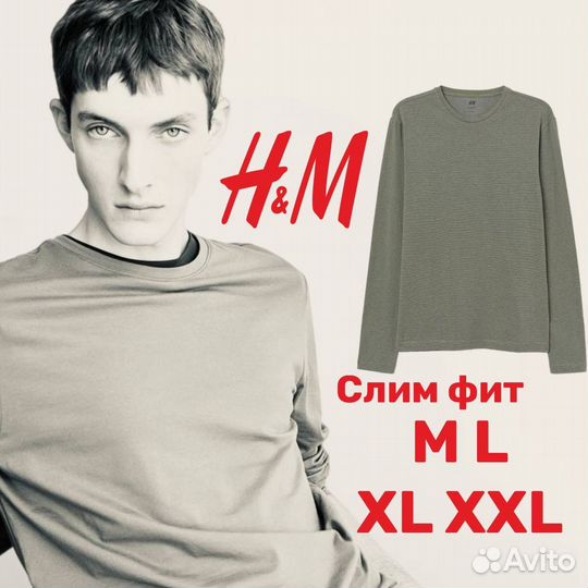 Лонгслив hm слим фит M L XL XXL хлопок