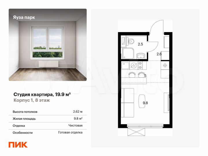 Квартира-студия, 19,9 м², 8/13 эт.