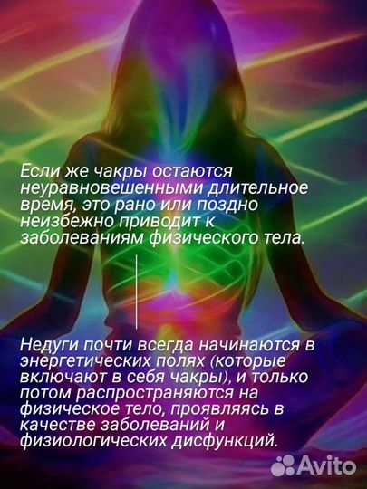 Чакролог-психолог