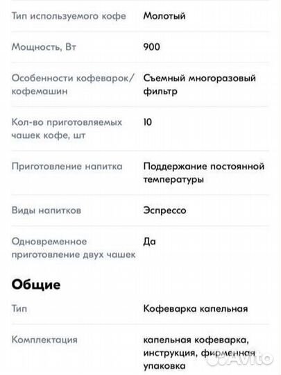Кофеварка капельная