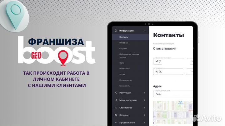 Франшиза GeoBoost продвижение на геосервисах