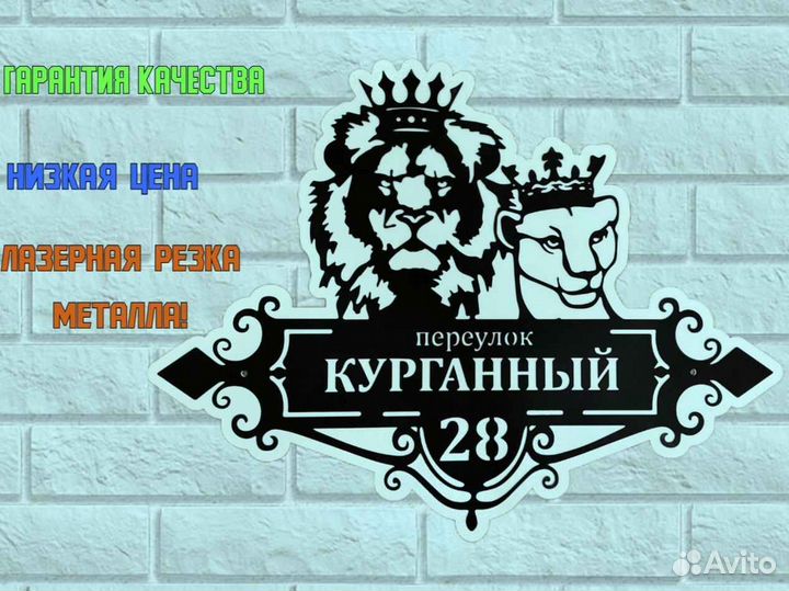 Адресная табличка