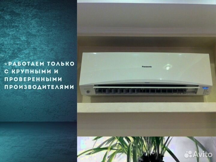 Кондиционер с установкой