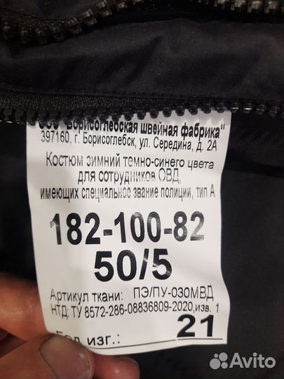 Форма полиции мвд мужская