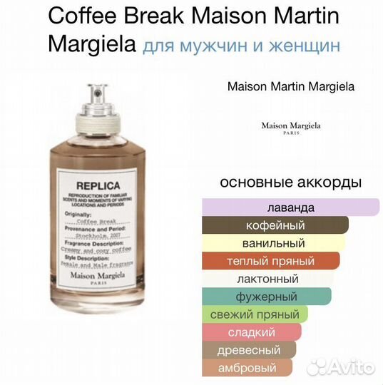 Туалетная вода Replica Coffee Break 100 ml