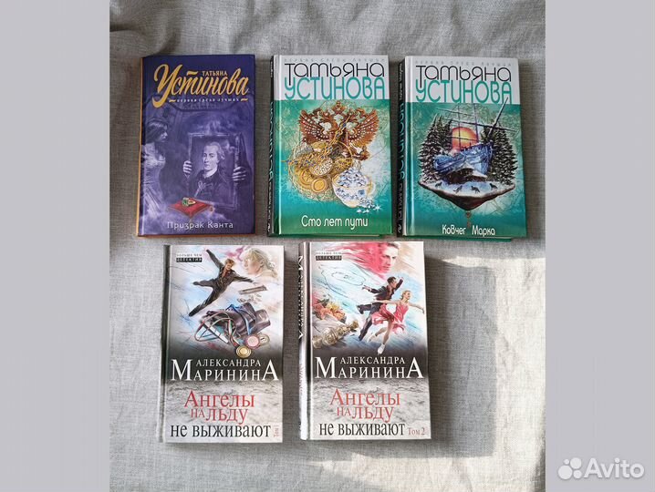 Книги Устиновой и Марининой