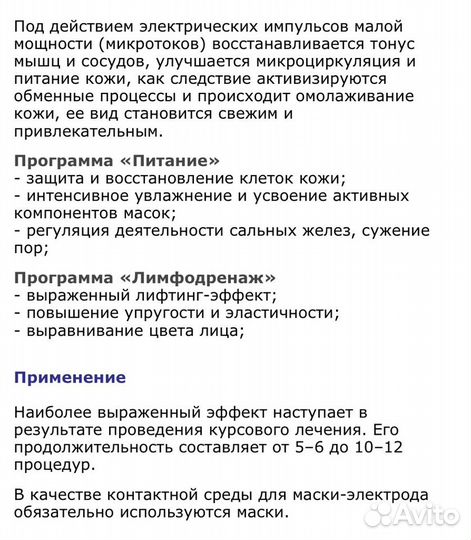 Аппарат для омоложения лица/массажер диаденс-космо