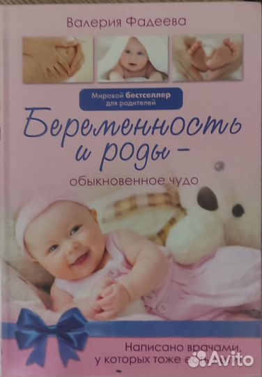 Книги по беременности и родам