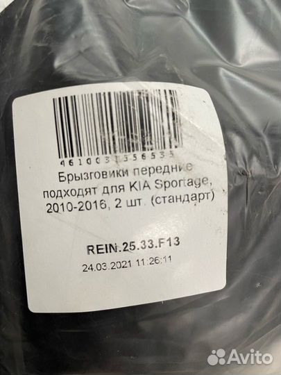 Брызговики передние KIA Sportage 3