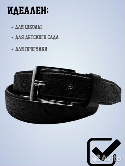 Ремень детский экокожа