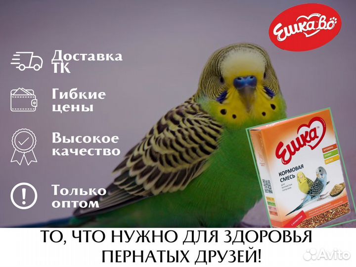 Корм для попугаев Ешкаво в наличии