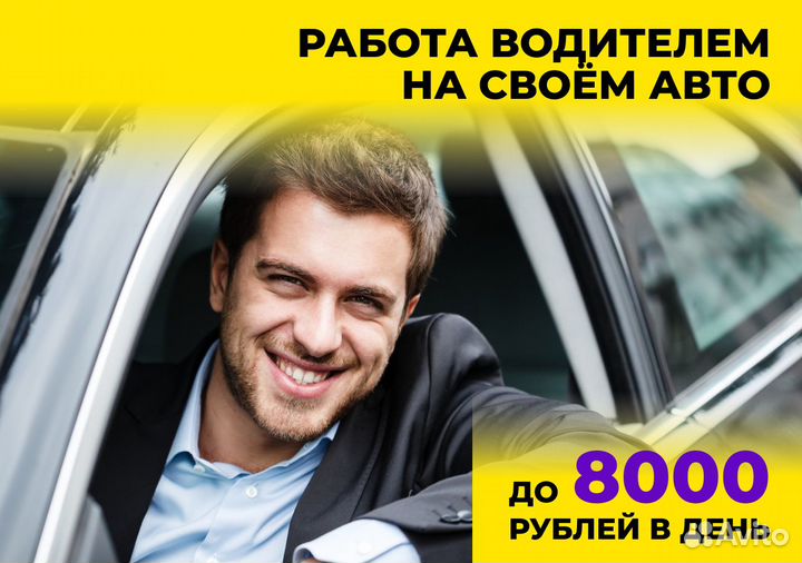 Водитель на личном транспорте работа в Taxi