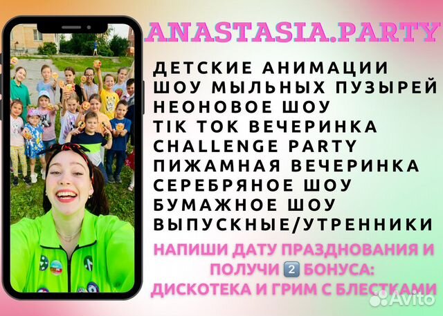 Аниматоры на праздник