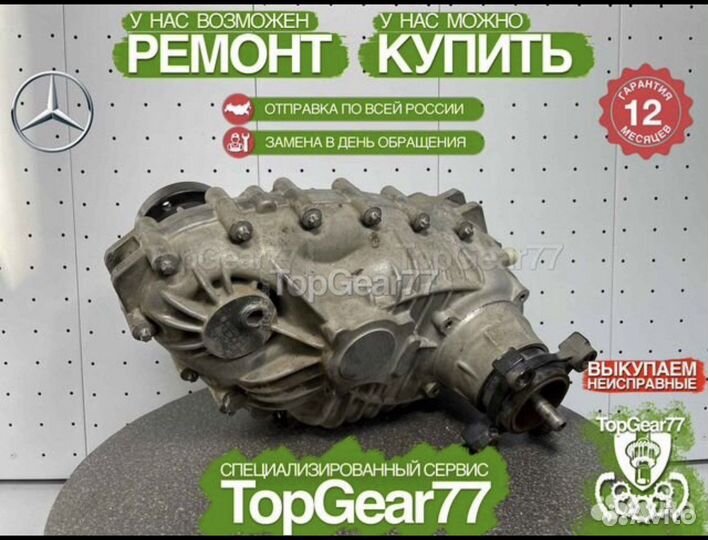 Раздатка / раздаточная коробка Mercedes Viano