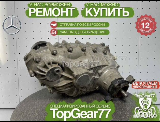 Раздатка / раздаточная коробка Mercedes Viano