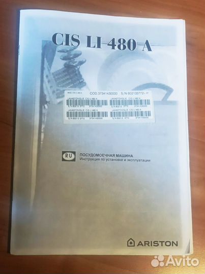 Посудомоечная машина Ariston CIS LI 480A на разбор