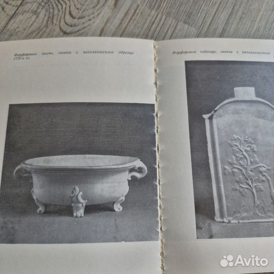 Родина русского фарфора. Никифорова. 1979 г