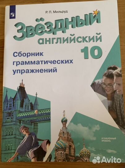 Starlight 10 рабочая тетрадь