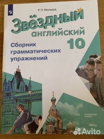 Starlight 10 рабочая тетрадь