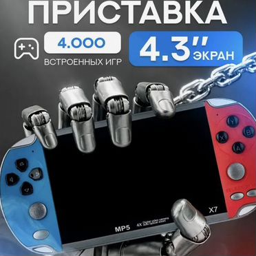 Портативная игровая приставка